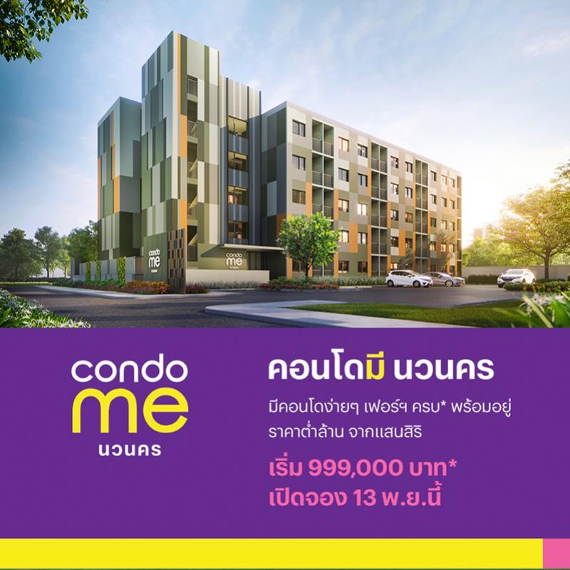 แสนสิริเขย่าวงการคอนโดไทย! ปล่อยแบรนด์คอนโดใหม่ราคาต่ำล้านล่าสุด “condo me” 