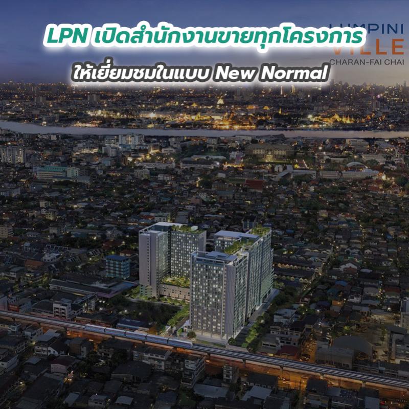 LPN เปิดสำนักงานขายทุกโครงการให้เยี่ยมชมในแบบ New Normal