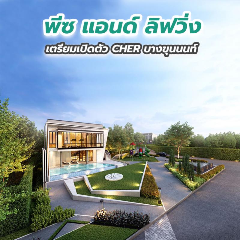 พีซ แอนด์ ลิฟวิ่ง เตรียมเปิดตัว CHER บางขุนนนท์