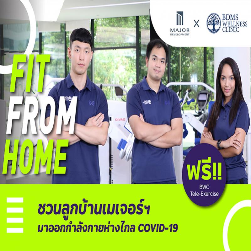 “เมเจอร์ ดีเวลลอปเม้นท์” จัดกิจกรรม FIT FROM HOME ชวนลูกบ้านสร้างหุ่นฟิต