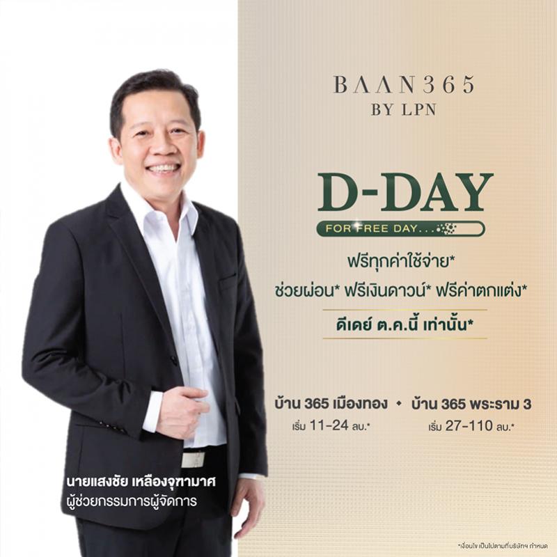 “BAAN 365” ผนึก 2 ทำเลทอง “MUANGTHONG - RAMA III”