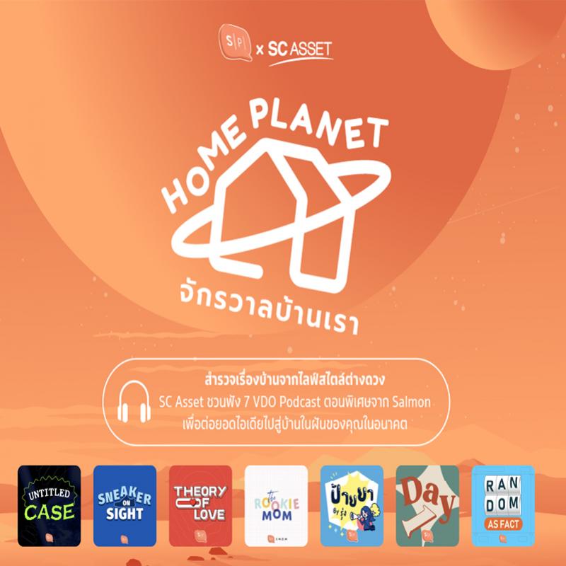 SC Asset x Salmon ยกขบวนเสิร์ฟความมัน...สด อร่อย ปล่อย แคมเปญ Home Planet