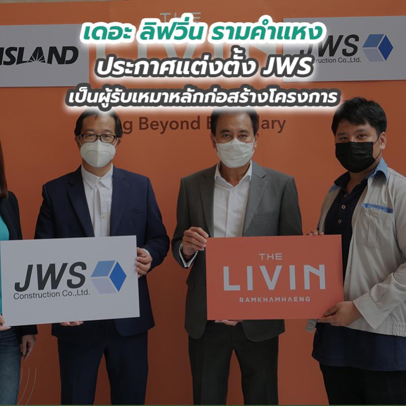 เดอะ ลิฟวิ่น รามคำแหง ประกาศแต่งตั้ง JWS เป็นผู้รับเหมาหลักก่อสร้างโครงการ