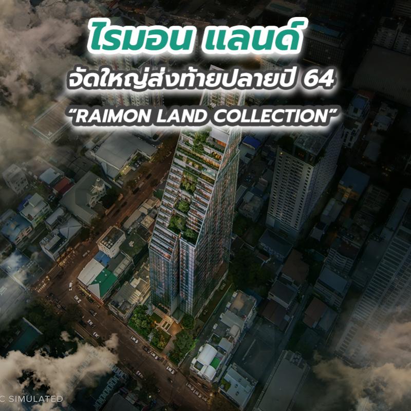 ไรมอน แลนด์ จัดใหญ่ส่งท้ายปลายปี 64 “RAIMON LAND COLLECTION”