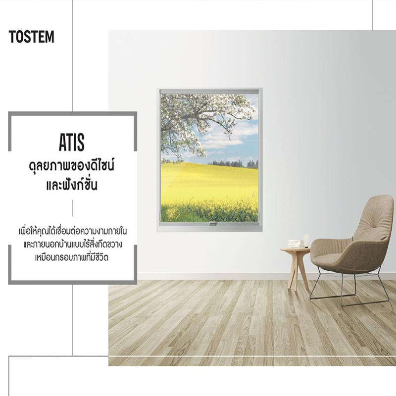 TOSTEM แตกไลน์เปิดตัว “ATIS” นวัตกรรมประตูหน้าต่างสุดล้ำจากญี่ปุ่น