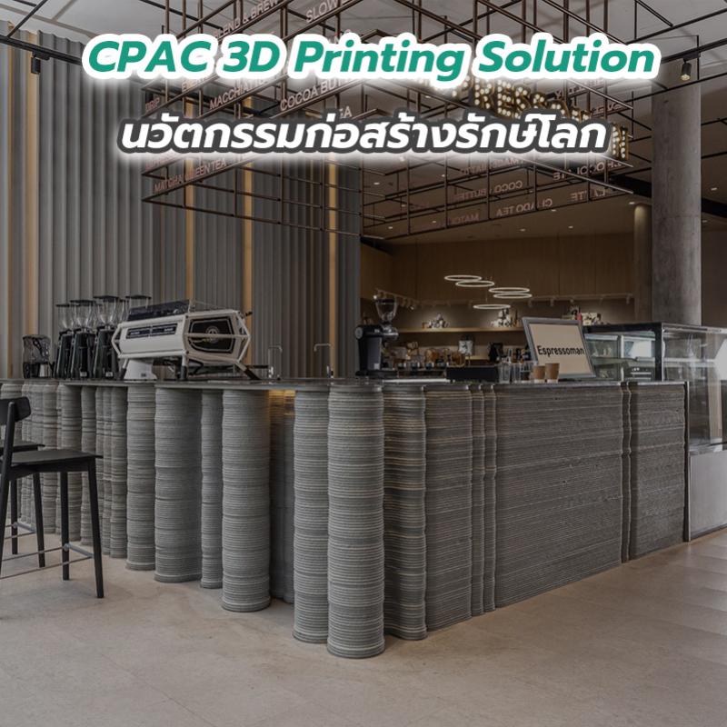 CPAC 3D Printing Solution นวัตกรรมก่อสร้างรักษ์โลก