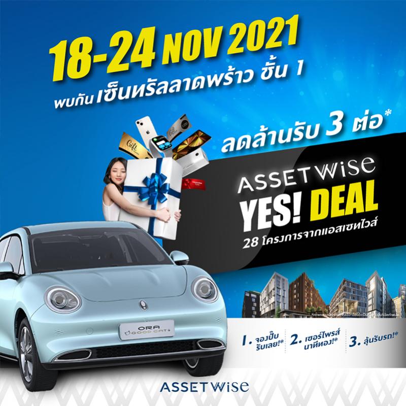 “แอสเซทไวส์” จัดงานใหญ่ส่งท้ายปี “AssetWise YES! Deal”