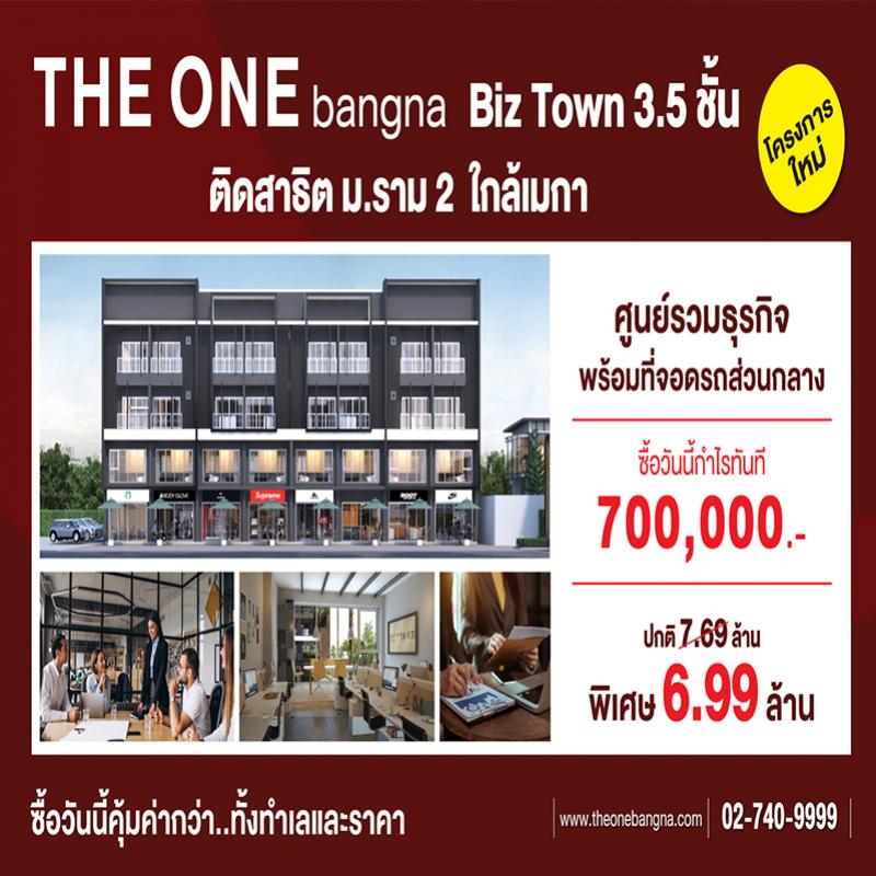 THE ONE bangna Biztown ทำเลศักยภาพตอบโจทย์นักลงทุน