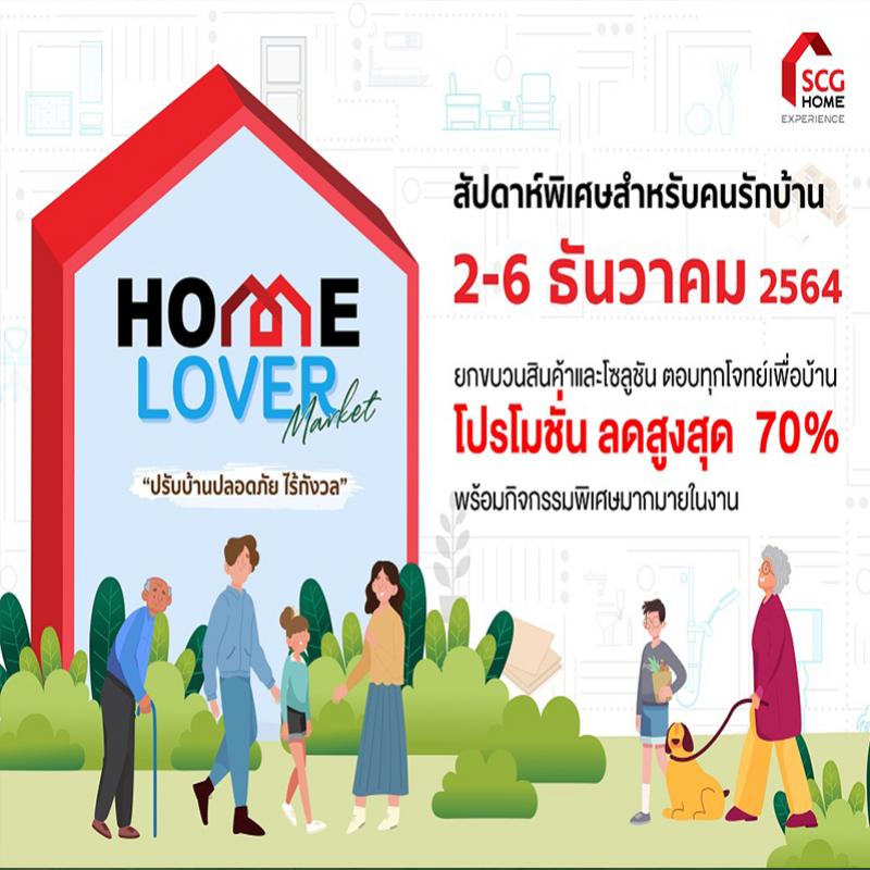 SCG HOME Experience ชวนตบเท้าร่วมงาน ‘Home Lover Market’ ปรับบ้านปลอดภัยไร้กังวล 2-6 ธ.ค.นี้