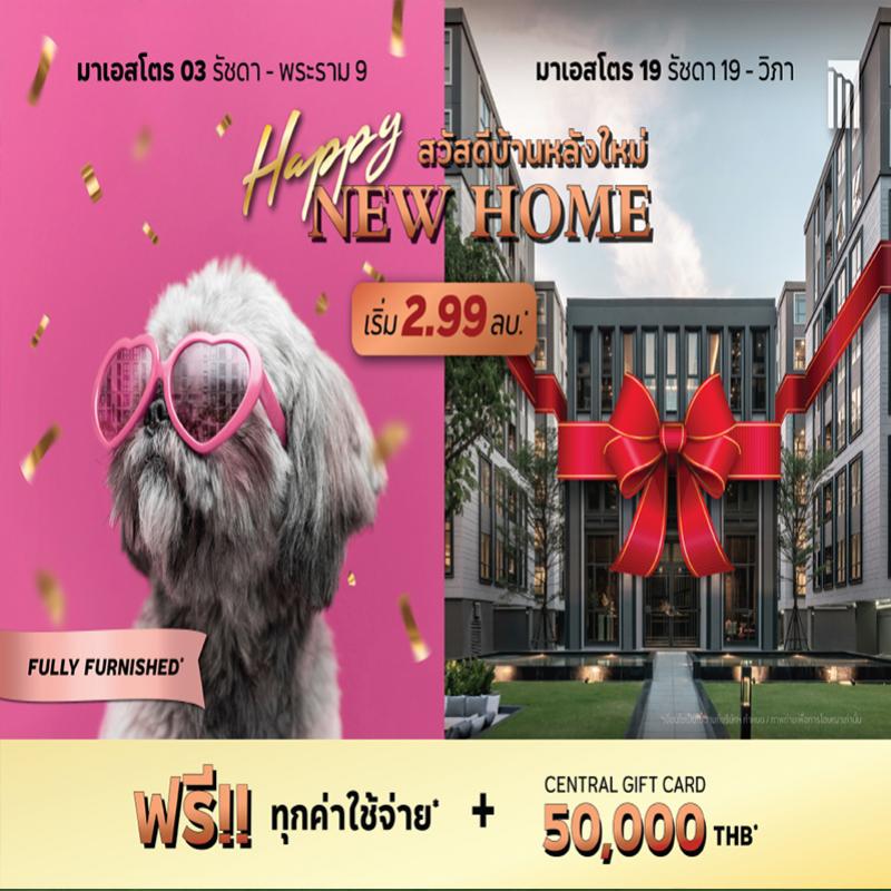 “เมเจอร์ ดีเวลลอปเม้นท์” จัดแคมเปญ “HAPPY NEW HOME สวัสดีบ้านหลังใหม่”