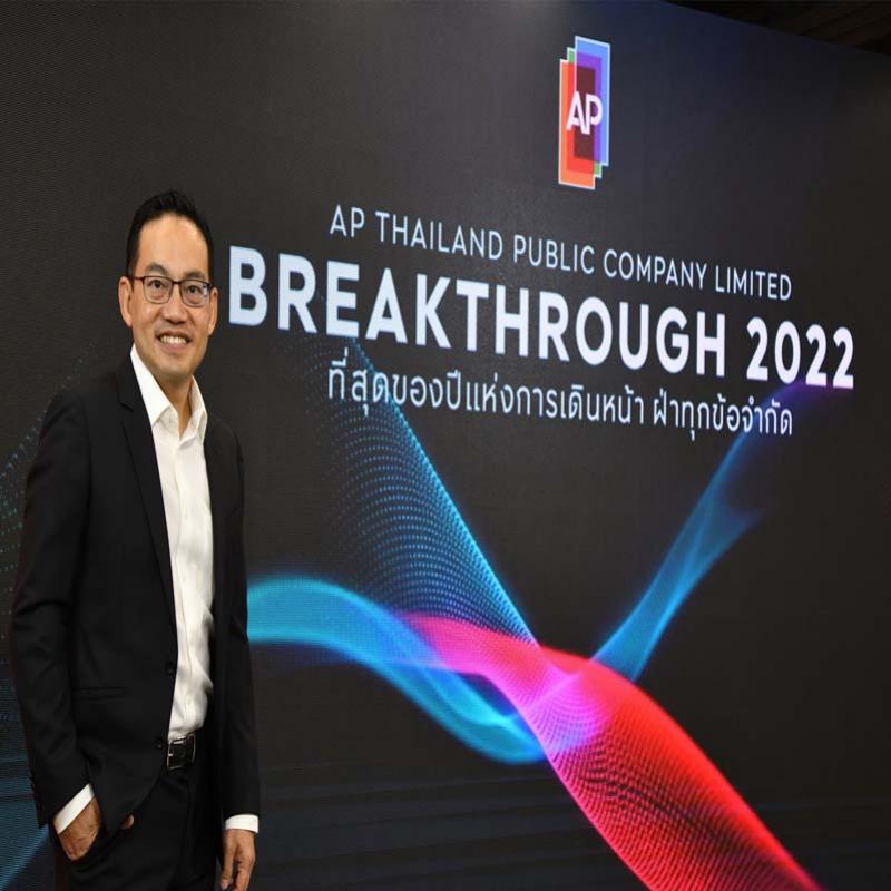 เอพี ไทยแลนด์พุ่งทะยานไปต่อ BREAKTHROUGH ทุกข้อจำกัด ยกปี 65 ปีแห่งที่สุด