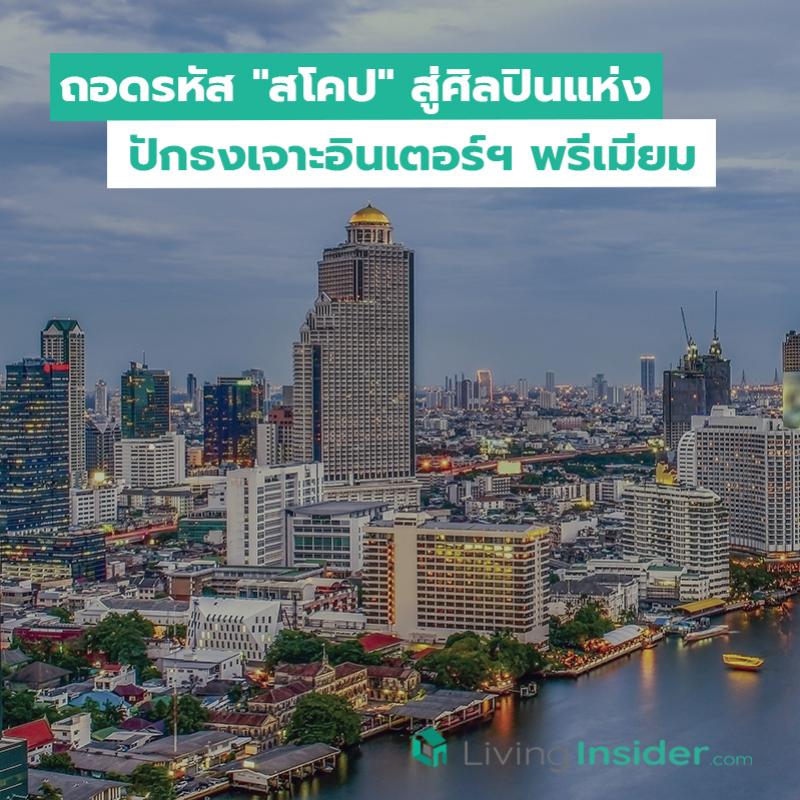 ถอดรหัส 