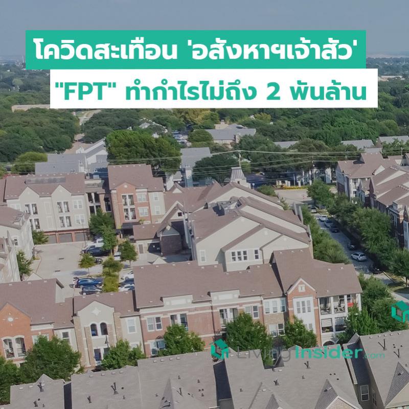 โควิดสะเทือน 'อสังหาฯเจ้าสัว' ปี 64 