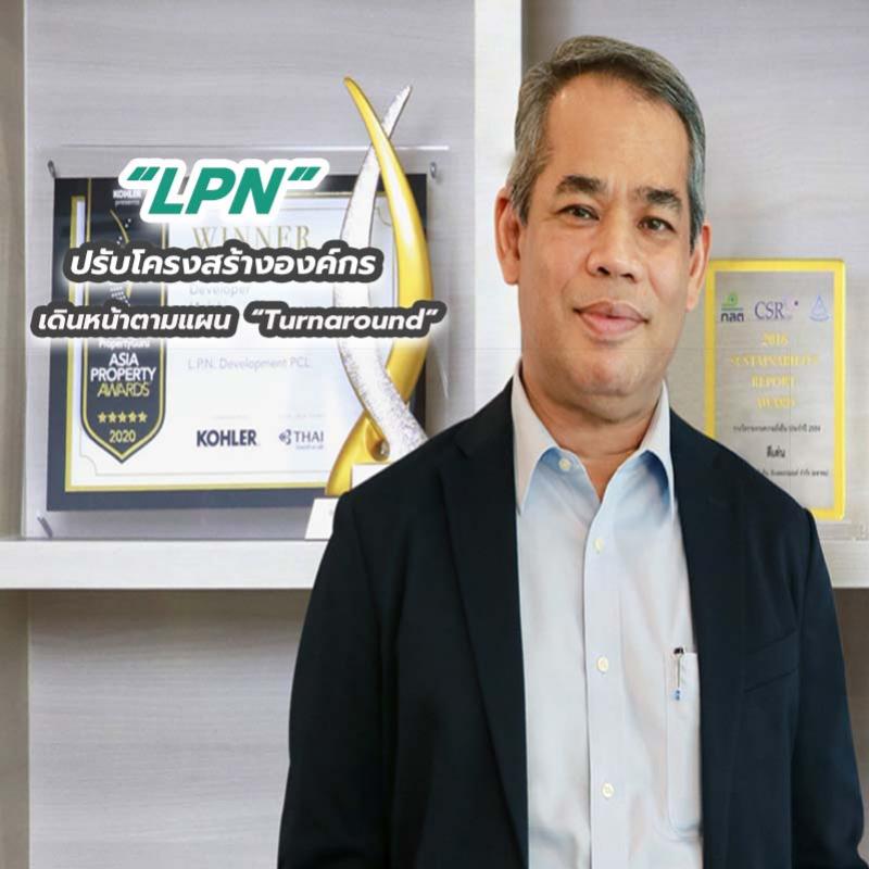 LPN ปรับโครงสร้างองค์กร เดินหน้าตามแผน “Turnaround” 