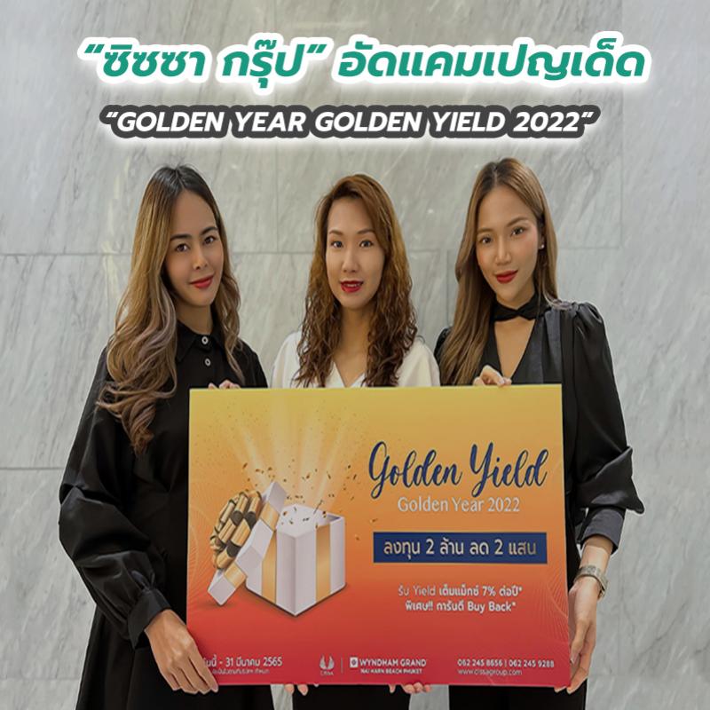 “ซิซซา กรุ๊ป” อัดแคมเปญเด็ด “GOLDEN YEAR GOLDEN YIELD 2022”