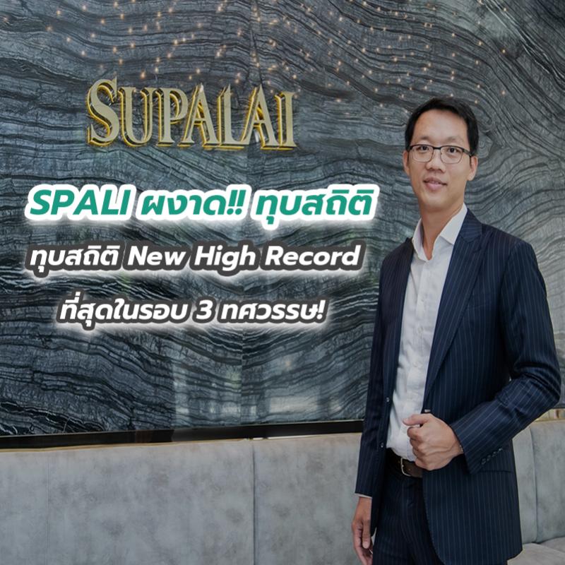 SPALI ผงาด!! ทุบสถิติ New High Record ที่สุดในรอบ 3 ทศวรรษ!