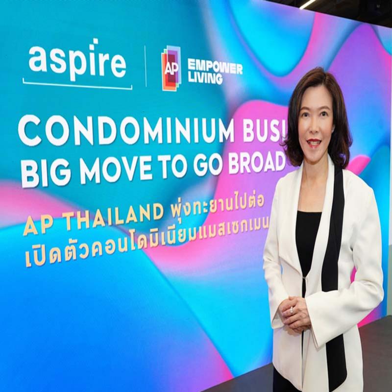 ‘เอพี ไทยแลนด์’ เปิดตัว ‘ASPIRE’ คอนโดแมสเซกเมนต์ที่ดีที่สุด พลิกโฉมรุกสร้างประวัติศาสตร์ใหม่