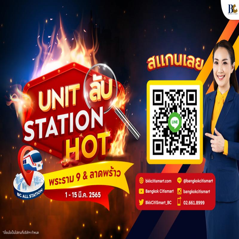  Unit ลับ Station HOT ประจำเดือนนี้ พบกับคอนโดรีเซลล์โซนพระราม9 ลาดพร้าว มากกว่า 10 โครงการ