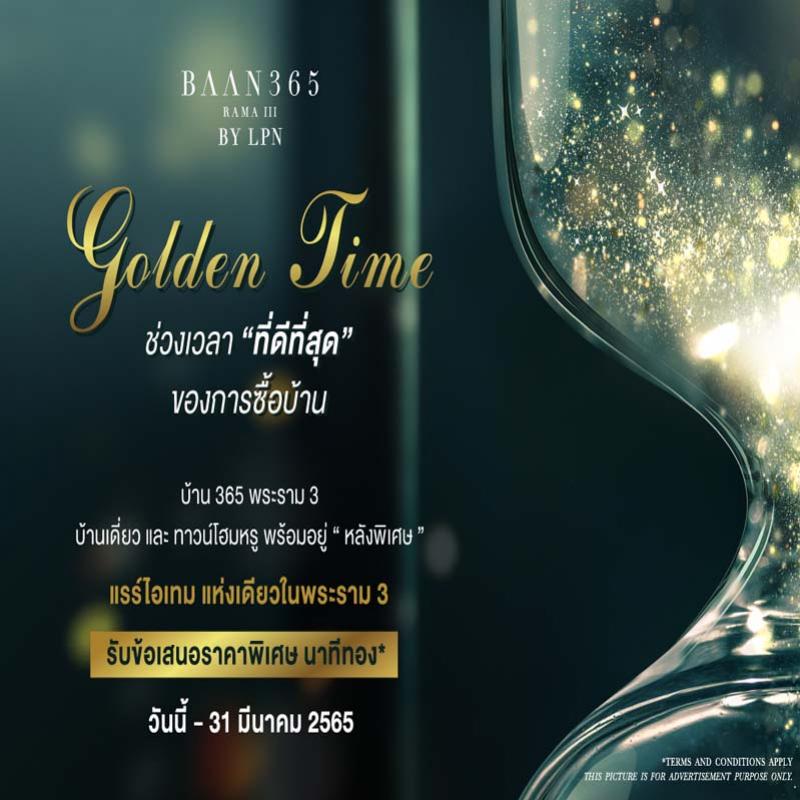 BAAN 365 RAMA III ส่งแคมเปญ “Golden Time” มอบช่วงเวลา “ที่ดีที่สุด” ของการซื้อบ้านให้ลูกค้า