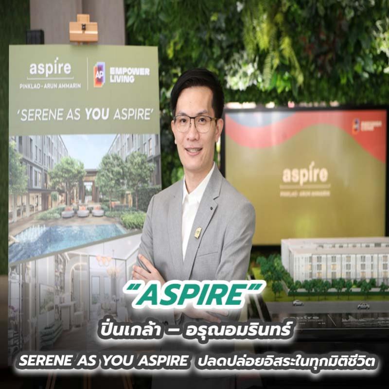 ASPIRE ปิ่นเกล้า – อรุณอมรินทร์ SERENE AS YOU ASPIRE ปลดปล่อยอิสระในทุกมิติชีวิต