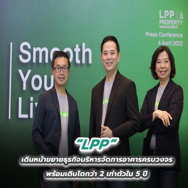 “LPP” เดินหน้าขยายธุรกิจบริหารจัดการอาคารครบวงจร  พร้อมเติบโตกว่า 2 เท่าตัวใน 5 ปี 