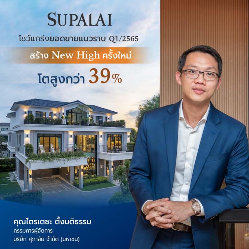 SPALI โตสวนกระแสไตรมาสแรก ปี 65 กวาดพรีเซลแนวราบนิวไฮด์ ดันยอดขายทะลุเป้า