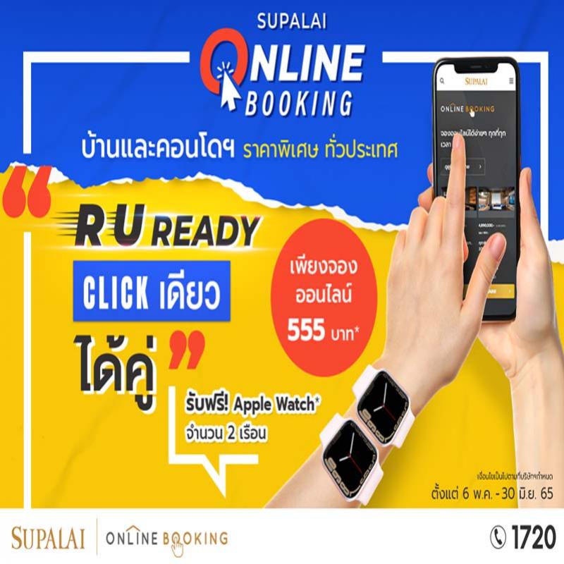 ศุภาลัย เอาใจคนชอบเบิ้ล จัดหนักโปรฯ Online Booking เพียง 555 บาท รับฟรี Apple Watch