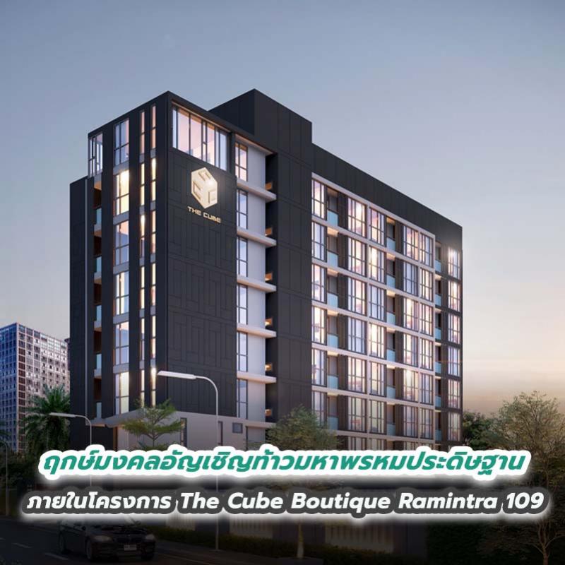 ฤกษ์มงคลอัญเชิญท้าวมหาพรหมประดิษฐานภายในโครงการ The Cube Boutique Ramintra 109