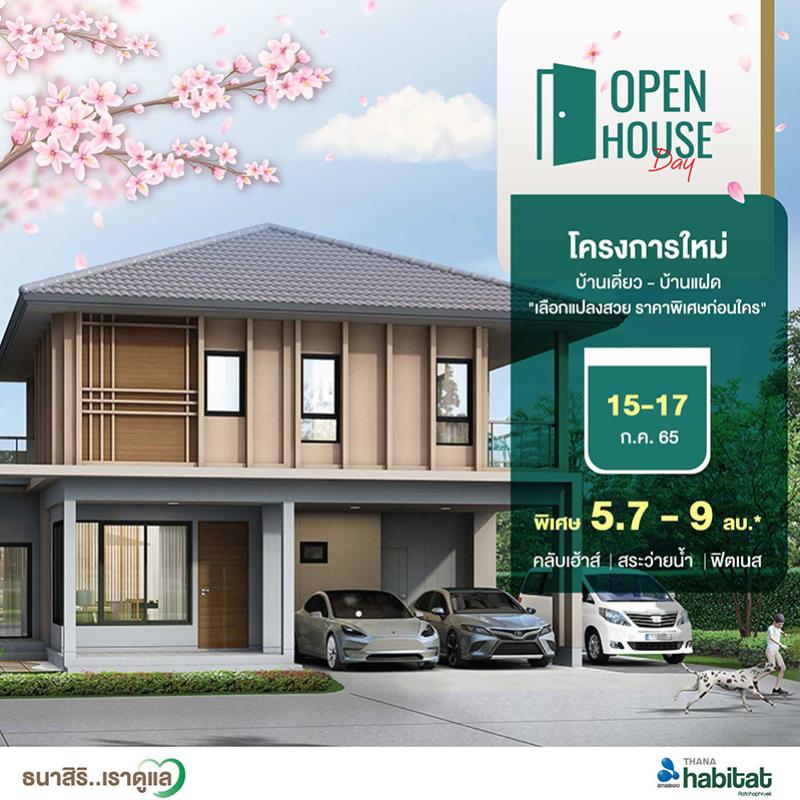 “อนาบูกิ ธนาฮาบิแทต ราชพฤกษ์” โครงการใหม่ล่าสุด จาก THANA    จัดงาน Open House วันที่ 15-17 ก.ค.65 นี้ 