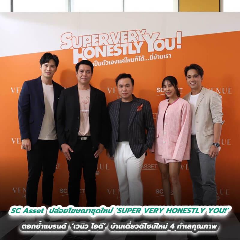 SC Asset  ปล่อยโฆษณาชุดใหม่ ‘SUPER VERY HONESTLY YOU!’  ตอกย้ำแบรนด์  ‘เวนิว ไอดี’  บ้านเดี่ยวดีไซน์ใหม่ 4 ทำเลคุณภาพ  