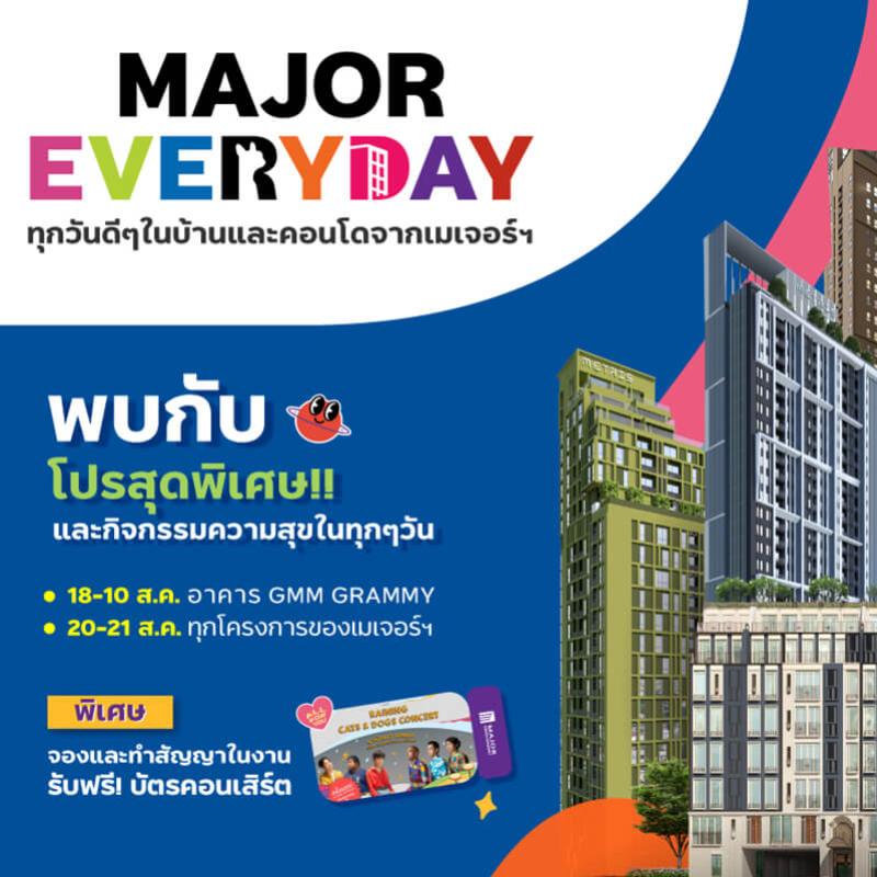  “เมเจอร์ ดีเวลลอปเม้นท์” จัดหนักส่งท้ายบิ๊กแคมเปญแห่งปี “MAJOR EVERYDAY”   จัดโปรพิเศษ เริ่มต้น 2.69 ล้าน จองคอนโดรับฟรี! บัตรคอนเสิร์ตโดนใจ Gen Y-Z