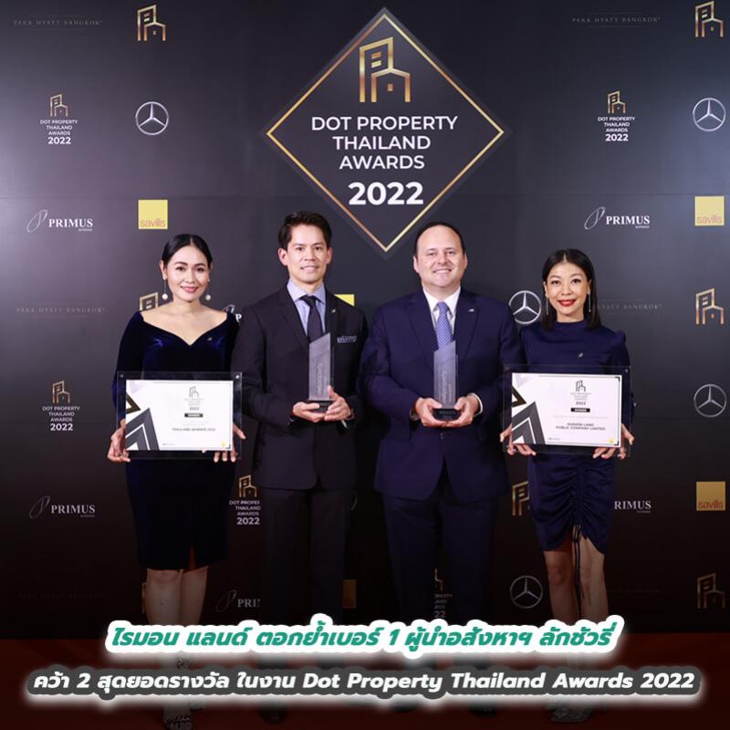 ไรมอน แลนด์ ตอกย้ำเบอร์ 1 ผู้นำอสังหาฯ ลักชัวรี่ คว้า 2 สุดยอดรางวัล ในงาน Dot Property Thailand Awards 2022