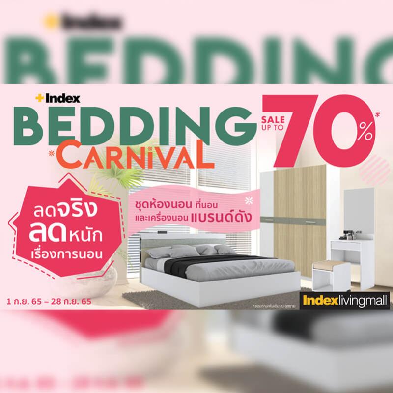 ‘อินเด็กซ์ ลิฟวิ่งมอลล์’ ส่งโปรแรงส์  ‘Index Bedding Carnival’ ลดจริง ลดหนัก เรื่องการนอน สูงสุด 70% เริ่มวันที่ 1 - 28 ก.ย.65 