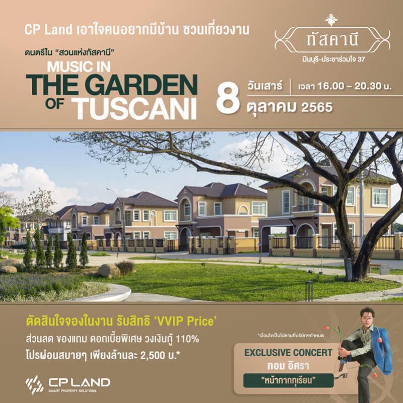 CP Land เอาใจคนอยากมีบ้าน ชวนเที่ยวงานดนตรีใน 'สวนแห่งทัสคานี’  Music in ‘the Garden of Tuscani’ 8 ตุลาคมนี้ 