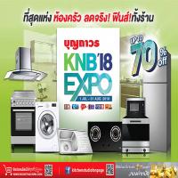 บุญถาวร KNB 18 EXPO โปรโมชั่นสำหรับคนรักห้องครัวและห้องน้ำแห่งปี