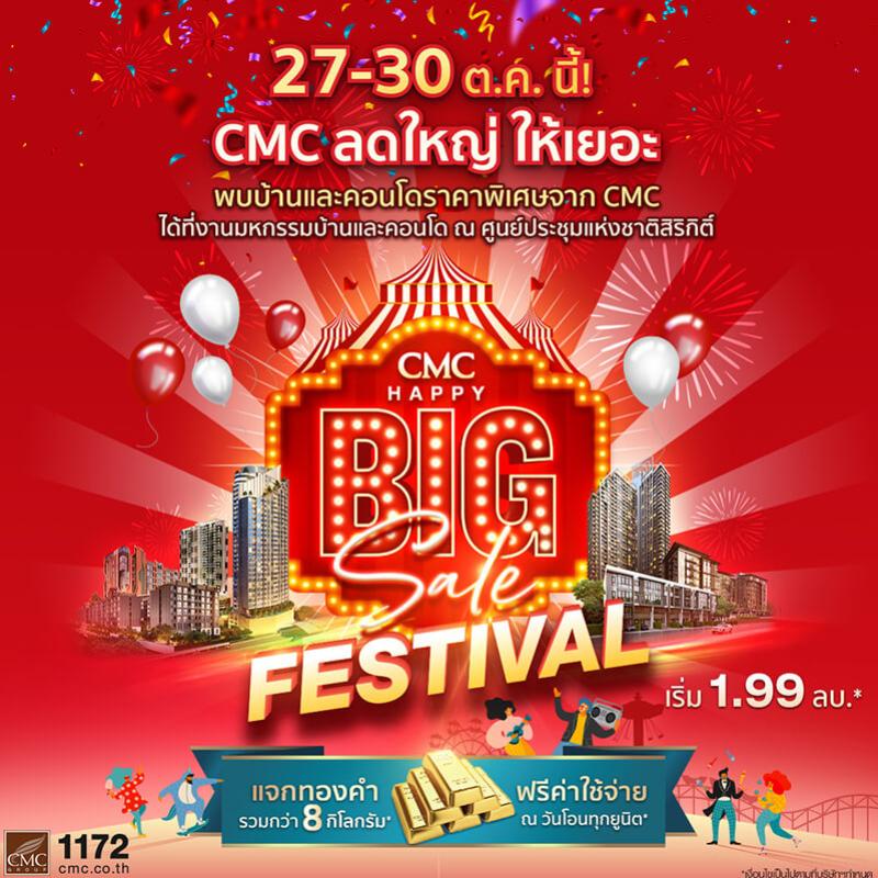 CMC HAPPY BIG SALE FESTIVAL ลดใหญ่ ให้เยอะ แจกทองคำรวมกว่า 8 กิโลกรัม* พบกันที่งาน “มหกรรมบ้านและคอนโด ครั้งที่ 42” 27-30 ต.ค. นี้!