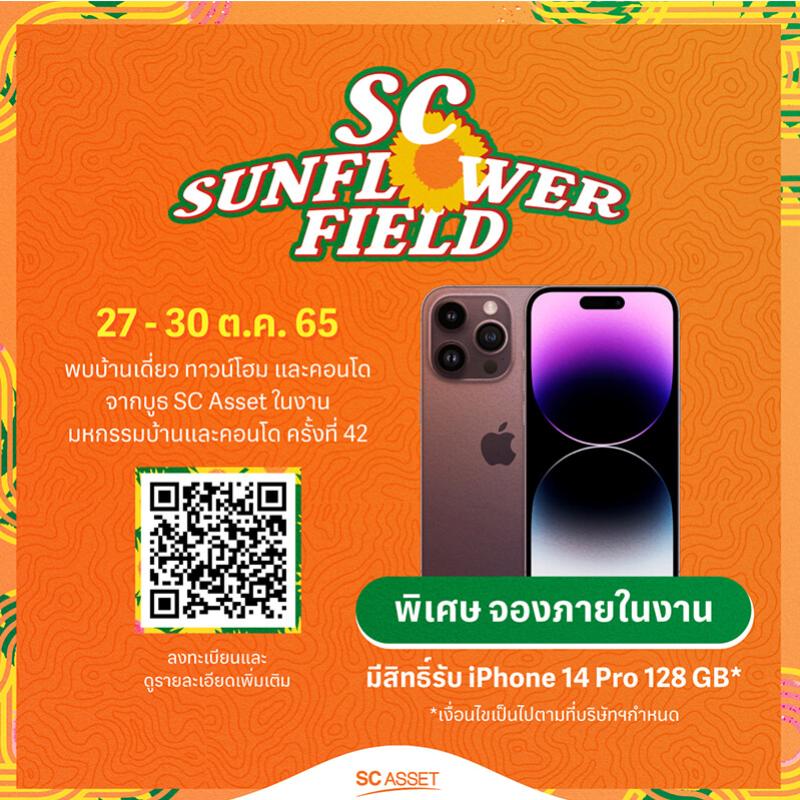 SC Asset ส่งมอบความสุขภายใต้คอนเซ็ปต์ SC Sunflower Field “ค้นพบที่อยู่ตรงใจ ในทุ่งทานตะวัน” เปิดตัวบ้าน 10 โครงการใหม่  พร้อมโปรฯ สุดพิเศษรวมกว่า 40 โครงการ