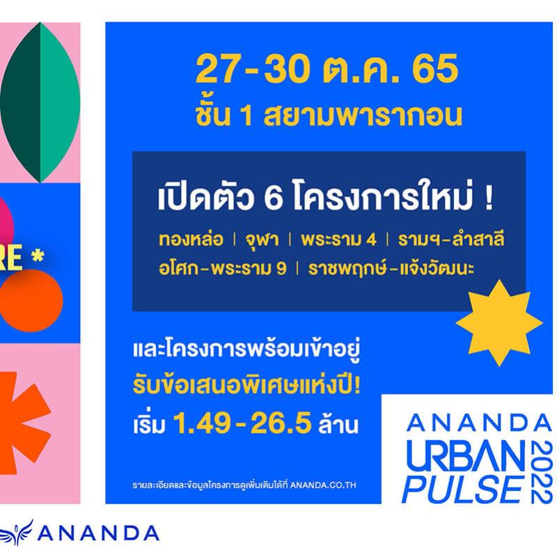 ANANDA URBAN PULSE 2022 อีเว้นท์ใหญ่สุดในรอบ 5 ปี