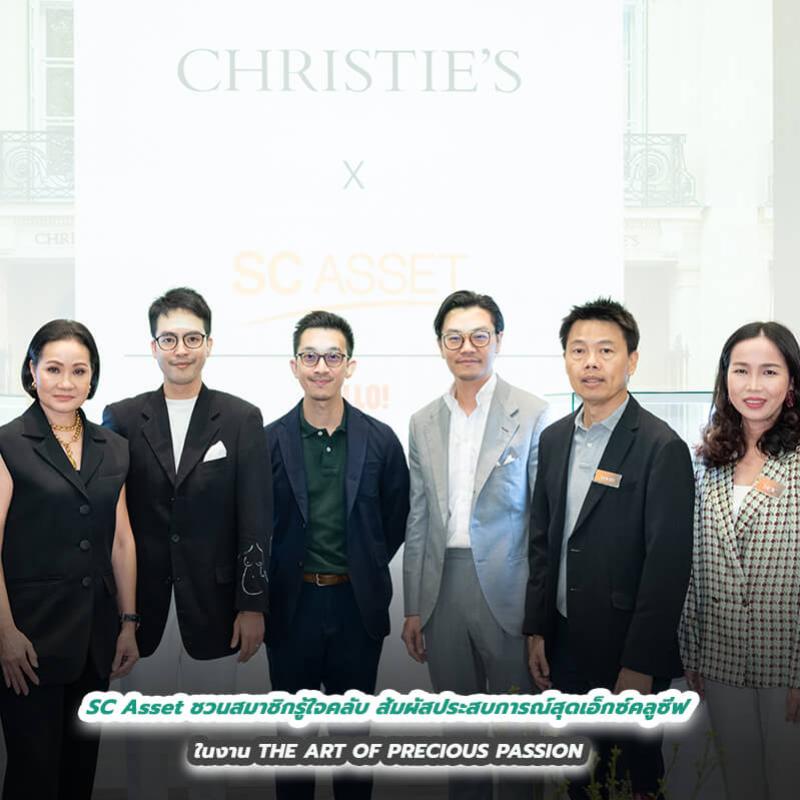 SC Asset ชวนสมาชิกรู้ใจคลับ ส้มผัสประสบการณ์สุดเอ็กซ์คลูซีฟ ในงาน THE ART OF PRECIOUS PASSION