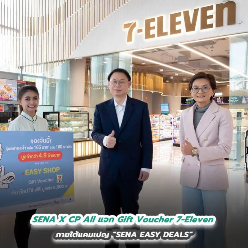 SENA X CP All แจก Gift Voucher 7-Eleven ภายใต้แคมเปญ “SENA EASY DEALS”