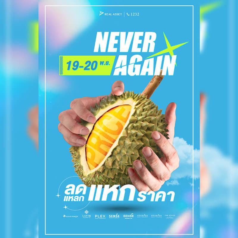 เรียลแอสเสท จัดแคมเปญใหญ่แห่งปี “Never Again” ลดแหลก…แหกราคา รับส่วนลดสูงสุด 1 ล้านบาท พร้อมเฟอร์นิเจอร์แต่งครบ 19 - 20 พ.ย. นี้