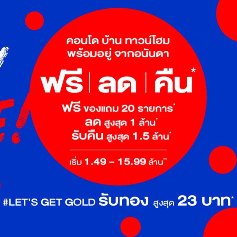 อนันดาฯ ปลุกตลาดต้นปี 66 ประเดิมแคมเปญ 