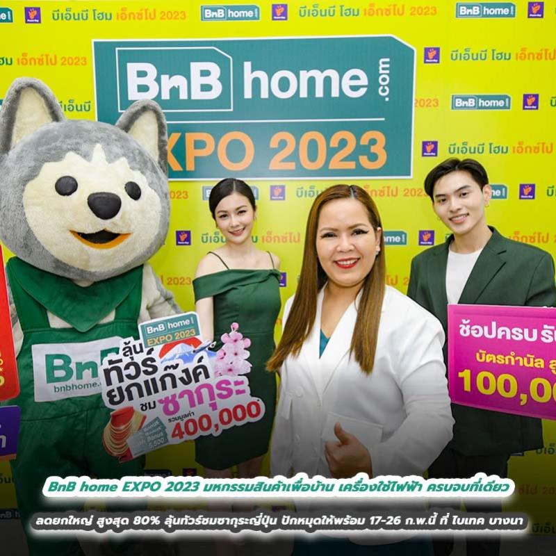 BnB home EXPO 2023 มหกรรมสินค้าเพื่อบ้าน เครื่องใช้ไฟฟ้า ครบจบที่เดียว  ลดแรง ลดยกใหญ่ สูงสุด 80% จัดหนัก ลุ้นทัวร์ชมซากุระญี่ปุ่น  ปักหมุดให้พร้อม 17-26 ก.พ.นี้ ที่ ไบเทค บางนา