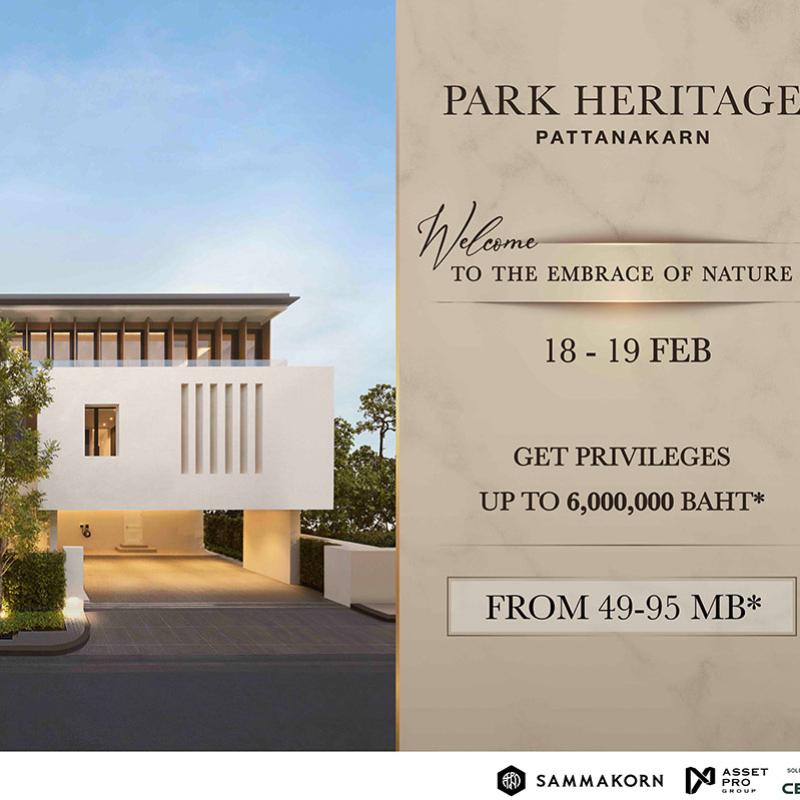 “สัมมากร” จัดงาน Exclusive “Welcome to the Embrace of Nature” ชวนเป็นเจ้าของ “Park Heritage” พร้อมมอบส่วนลดสูงสุดถึง 6 ล้านบาท  พิเศษภายในวันที่ 18 – 19 ก.พ.นี้เท่านั้น