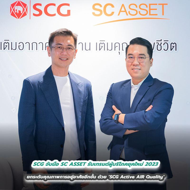 SCG จับมือ SC ASSET รับเทรนด์ผู้บริโภคยุคใหม่ 2023 ยกระดับคุณภาพการอยู่อาศัยอีกขั้น ด้วย ‘SCG Active AIR Quality’ ดันนวัตกรรมเติมอากาศดีให้บ้าน