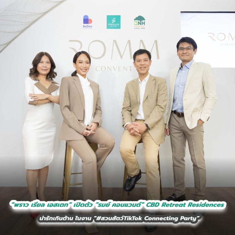 “พราว เรียล เอสเตท” เปิดตัว “รมย์ คอนแวนต์” CBD Retreat Residences  คอนโดฯ ลักชัวรี่แห่งแรกบนถนนคอนแวนต์-สาทร มูลค่า 4,150 ลบ.  ผนึกพันธมิตร BeDee by BDMS และ โรงพยาบาล BNH 