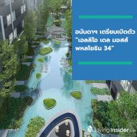 อนันดาฯ เตรียมจัดงานเปิดตึกใหม่ โครงการ 