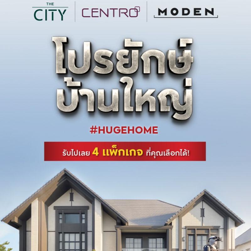 เอพี ไทยแลนด์ จัดแคมเปญ #HUGEHOME โปรยักษ์ บ้านใหญ่ แจกคลั่ง 4 แพ็กเกจ สูงสุด 4 แสน ลดใหญ่ สูงสุด 5 ล้านบาท