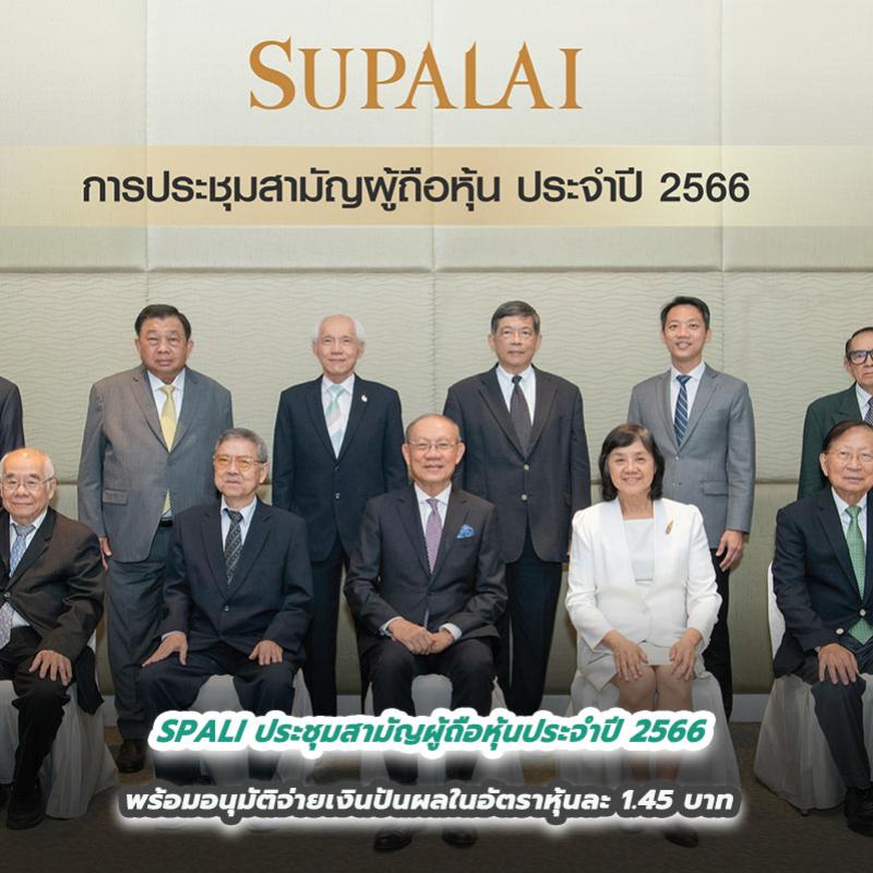 SPALI ประชุมสามัญผู้ถือหุ้นประจำปี 2566  พร้อมอนุมัติจ่ายเงินปันผลในอัตราหุ้นละ 1.45 บาท