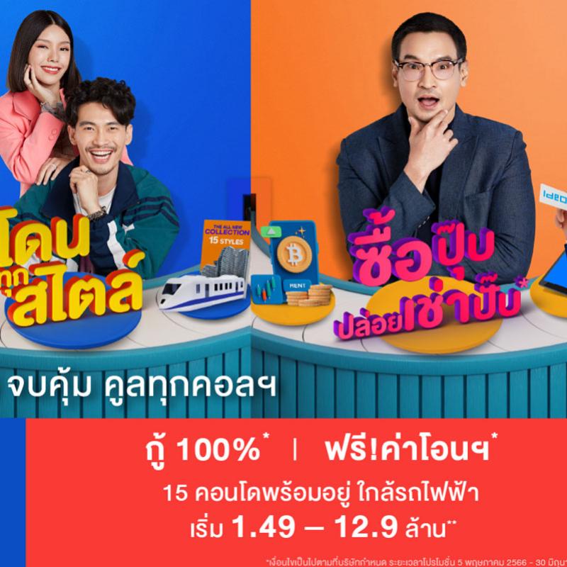 อนันดาฯ ลุยต่อไตรมาส 2 พร้อมเสิร์ฟแคมเปญ “Ananda All You Can Get” เพื่อคนเมือง แต่งครบพร้อมอยู่ ลดภาระค่าใช้จ่าย ดึงอินไซด์ตอบโจทย์ความต้องการที่แท้จริง